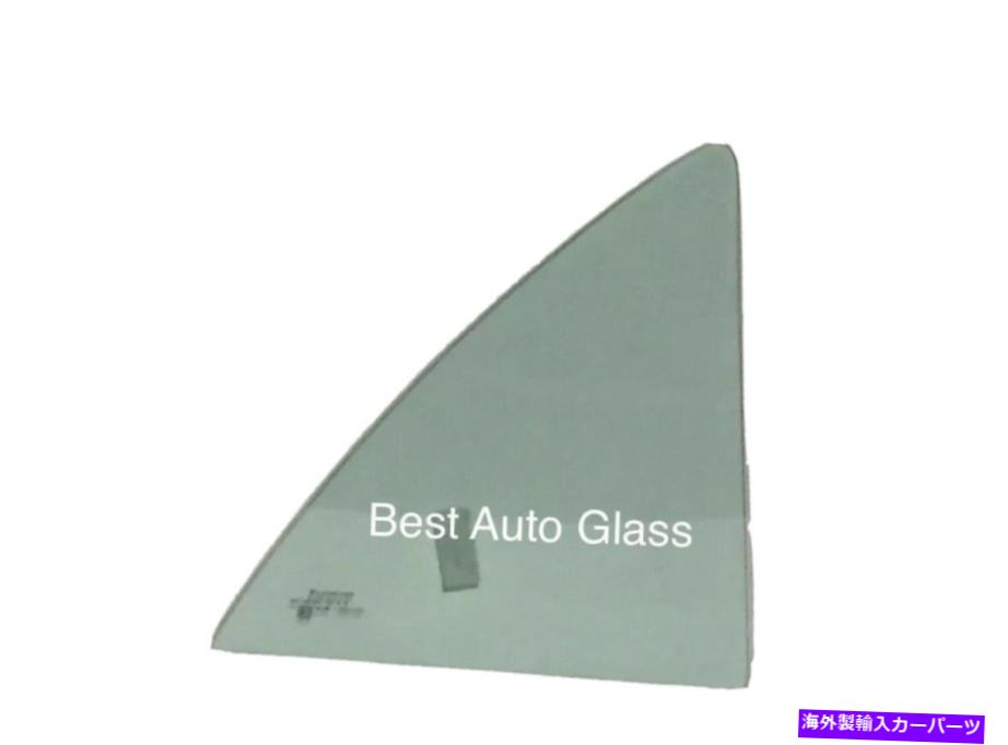 ガラス 1997-2002フォードエスコート4ドアセダン助手席側リア右ベント窓ガラス 1997-2002 Ford Escort 4Door Sedan Passenger Side Rear Right Vent Window Glass【並行輸入品】