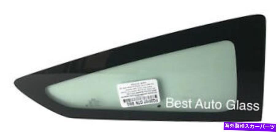 ガラス フィット2012-2015ホンダシビック2ドアクーペリア右旅客クォーター窓ガラス Fit 2012-2015 Honda Civic 2 Door Coupe Rear Right Passenger Quarter Window Glass【並行輸入品】