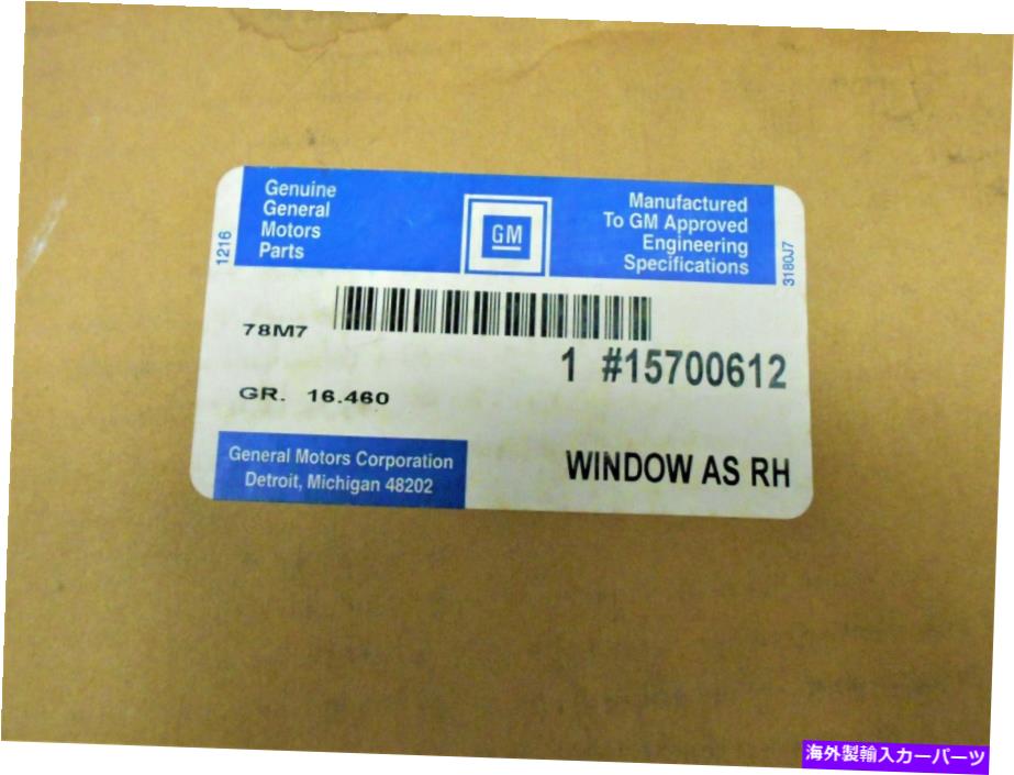 ガラス 新しい本物のGM RHウィンドウ＃15700612 1993シボレーS10GMCソノマ New Genuine GM RH Window #15700612 1993 Chevrolet S10 GMC Sonoma【並行輸入品】｜Us Custom Parts Shop USDM
