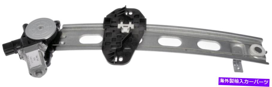 ガラス ドーマン748-743パワーウィンドウモーターとレギュレーターアセンブリ Dorman 748-743 Power Window Motor and Regulator Assembly【並行輸入品】