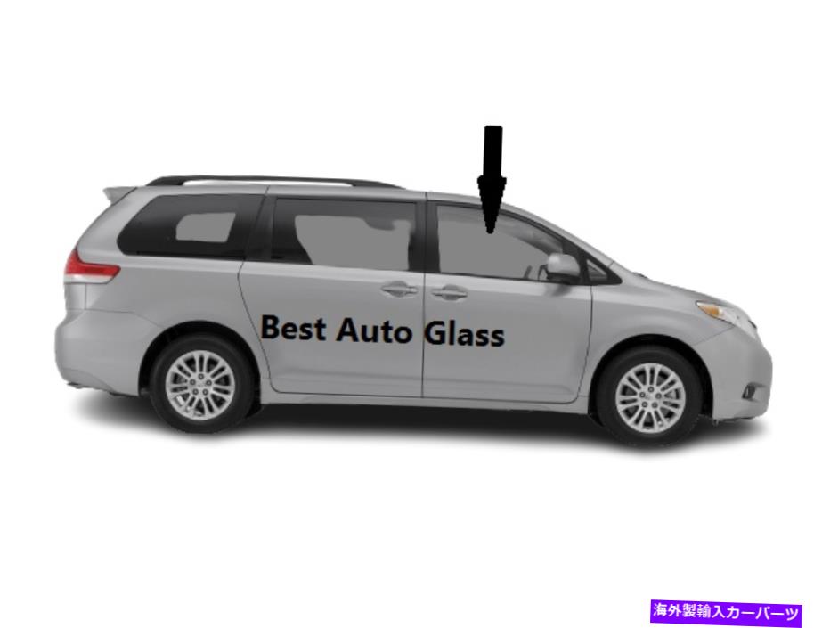 ガラス フィット2004-2010トヨタシエナ乗客側の正面右ドアウィンドウガラス Fits 2004-2010 Toyota Sienna Passenger Side Front Right Door Window Glass【並行輸入品】