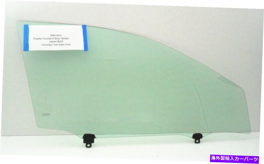 ガラス 2009年から2013年のトヨタカローラジャパンの乗客/右の正面玄関の窓ガラス建設 Passenger/Right Front Door Window Glass For 2009-2013 Toyota Corolla JAPAN BUILT【並行輸入品】 58,443円