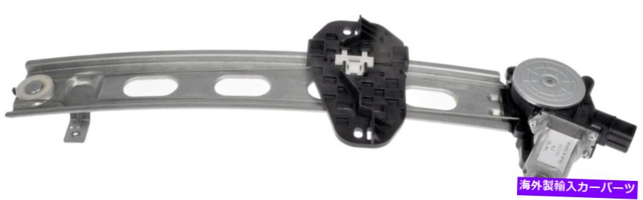 ガラス ドーマン748-742パワーウィンドウモーターとレギュレーターアセンブリ Dorman 748-742 Power Window Motor and Regulator Assembly【並行輸入品】