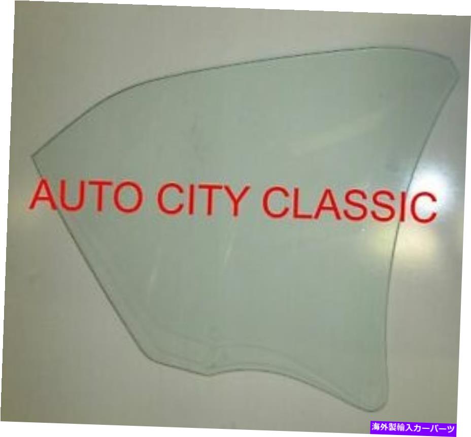 ガラス 1964 1965シェベルクォーターグラス2ドアセダンRHクリア 1964 1965 Chevelle Quarter Glass 2 Door Sedan RH Clear【並行輸入品】