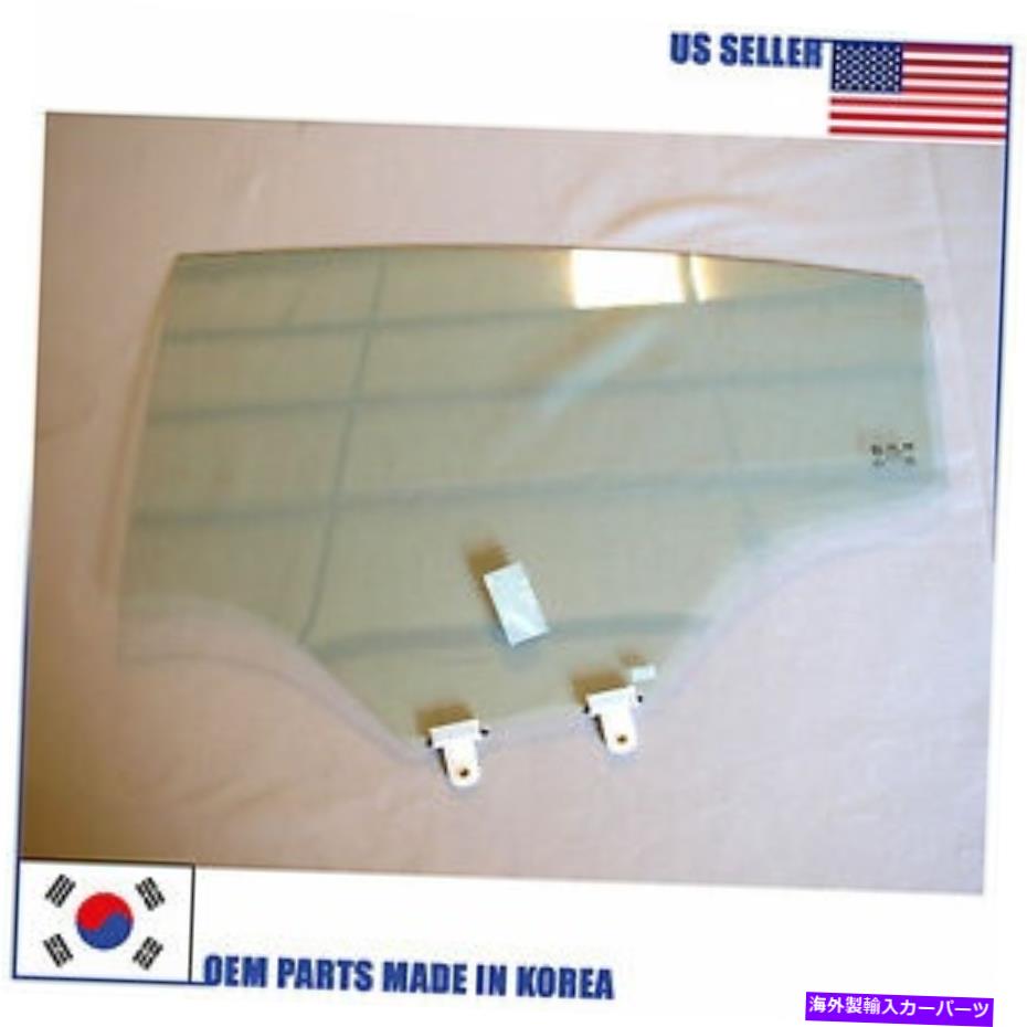 ガラス ガラスリア右ドア（助手席側）834211W010 Kia Rio Sedan 2012-2016 GLASS REAR RIGHT DOOR (PASSENGER SIDE) 834211W010 KIA RIO SEDAN 2012-2016【並行輸入品】