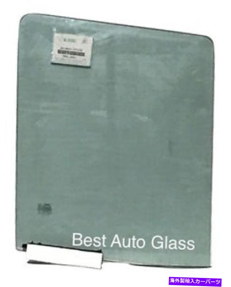 ガラス フィット2001-2016 Navistar Passenger Side右正面玄関の窓ガラス Fits 2001-2016 Navistar Passenger Side Right Front Door Window Glass【並行輸入品】