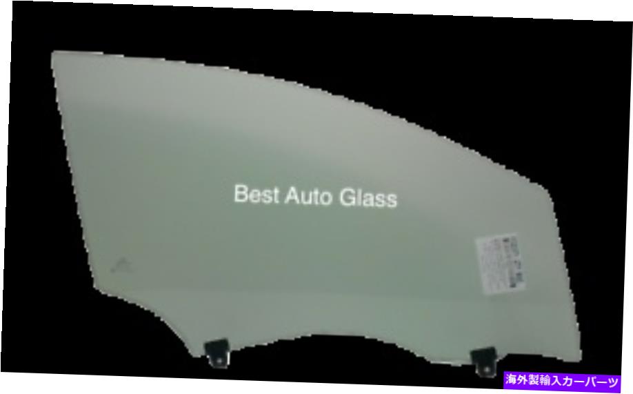 ガラス フィット2007-2012日産セントラセダン助手席右正面玄関窓ガラス Fit 2007-2012 Nissan Sentra Sedan Passenger Side Right Front Door Window Glass【並行輸入品】
