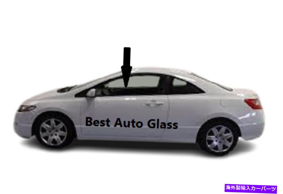 ガラス 2006-2011ホンダシビック2ドアクーペドライバー左ドアウィンドウドアグラス Fits 2006-2011 Honda Civic 2 Door Coupe Driver Left Door Window Door Glass【並行輸入品】