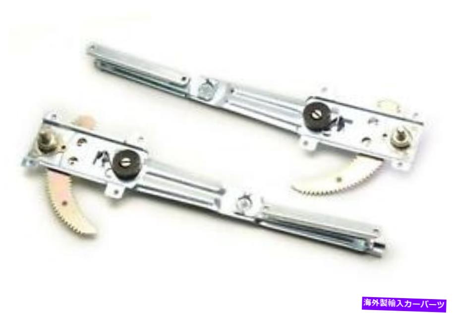 ガラス ドアウィンドウレギュレーター - ペア Door Window Regulator - Pair【並行輸入品】