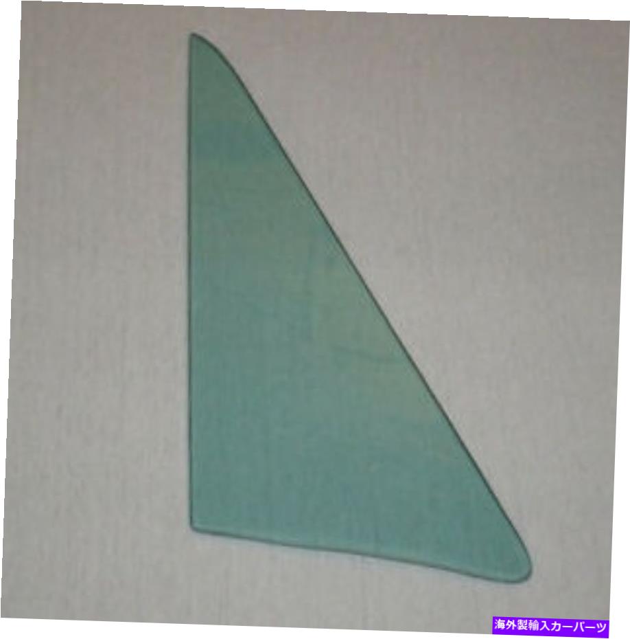 ガラス 1963-1967 Chev Corvette Coupe Vent/Wing Glass Right Passenger Green Tint 1963 - 1967 Chev Corvette Coupe Vent/Wing Glass Right Passenger Green Tint【並行輸入品】