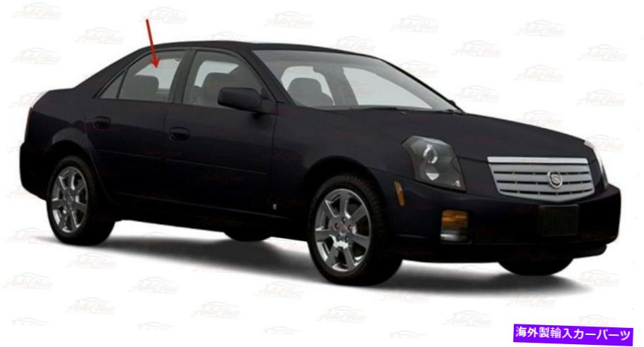ガラス 2003-2007キャデラックCTS 4DRセダン側の右後部ドアウィンドウグラス Fits 2003-2007 Cadillac CTS 4Dr Sedan Passenger Side Right Rear Door Window Glas【並行輸入品】