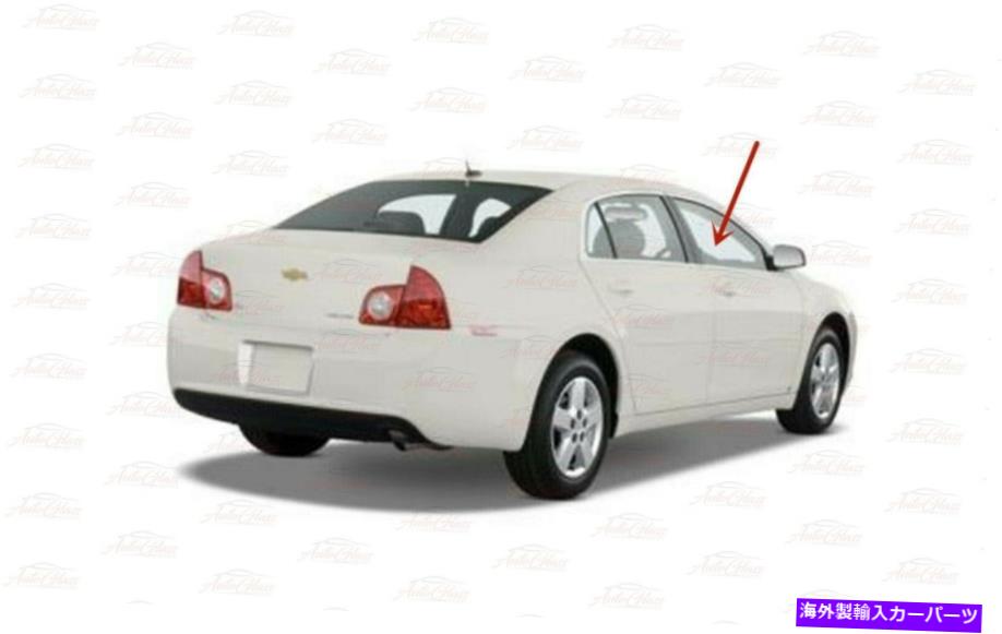 ガラス 2004-2007シボレーマリブの乗客側の右正面玄関の窓ガラスに適合する Fits 2004-2007 Chevrolet Malibu Passenger Side Right Front Door Window Glass【並行輸入品】