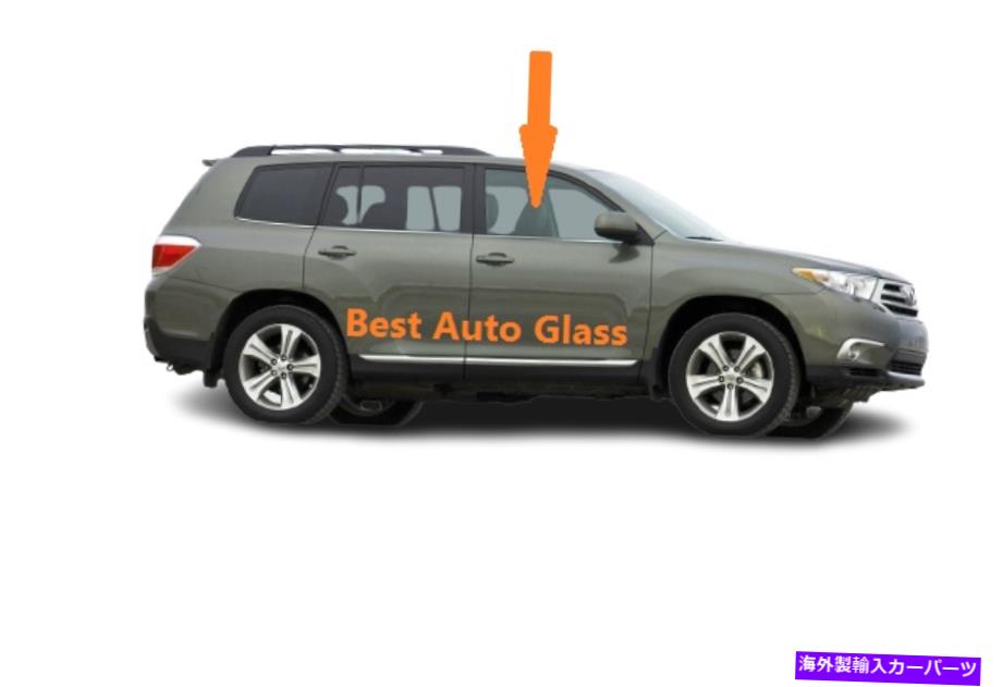 ガラス フィット2008-2013トヨタハイランダーフロント右旅客サイドドアウィンドウガラス Fit 2008-2013 Toyota Highlander Front Right Passenger Side Door Window Glass【並行輸入品】