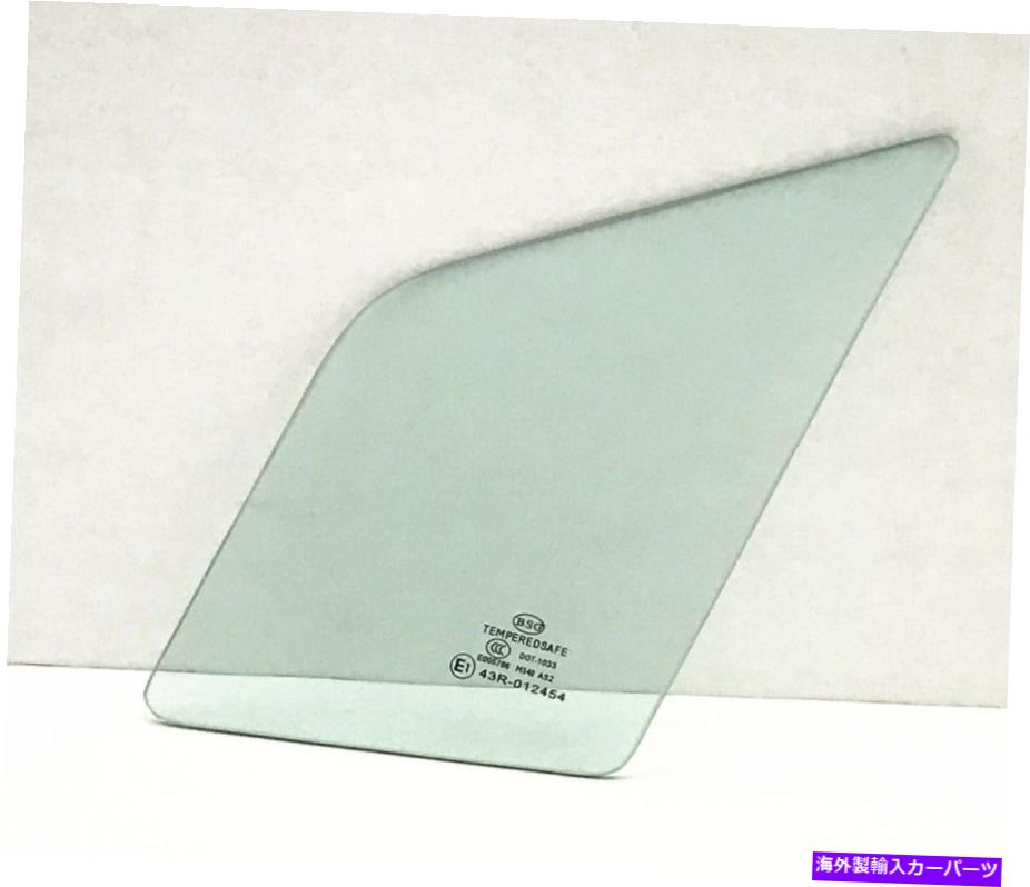 ガラス 2013-2015シボレースパークドライバーサイド左前足窓ガラス Fits 2013-2015 Chevrolet Spark Driver Side Left Front Vent Window Glass【並行輸入品】