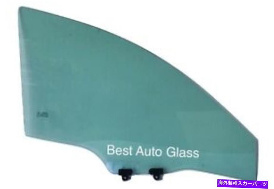 ガラス フィット2009-2014 Acura TL 4DOORセダン側の右正面玄関の窓ガラス Fits 2009-2014 Acura TL 4Door Sedan Passenger Side Right Front Door Window Glass【並行輸入品】