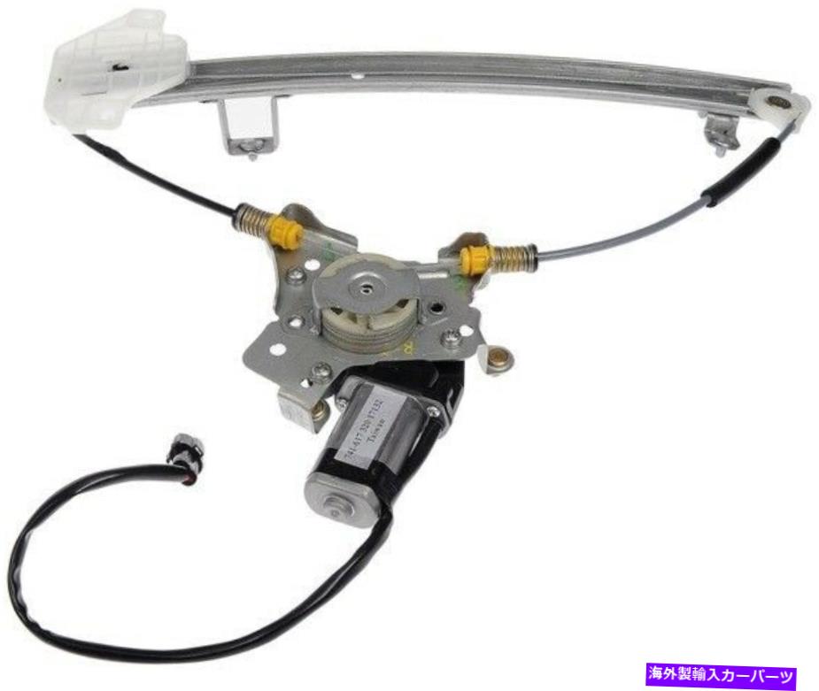 ガラス ドーマン741-617パワーウィンドウモーターおよびレギュレーターアセンブリ Dorman 741-617 Power Window Motor and Regulator Assembly【並行輸入品】|Us Custom Parts Shop USDM