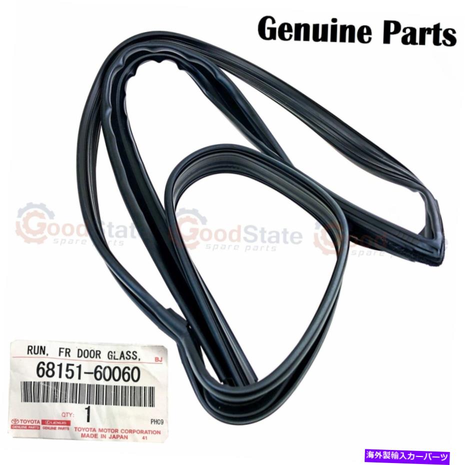 ガラス 本物のレクサスLX570 URJ201フロントLHドアウィンドウチャネルラバー Genuine Lexus LX570 URJ201 Front LH Door Window Channel Rubber【並行輸入品】