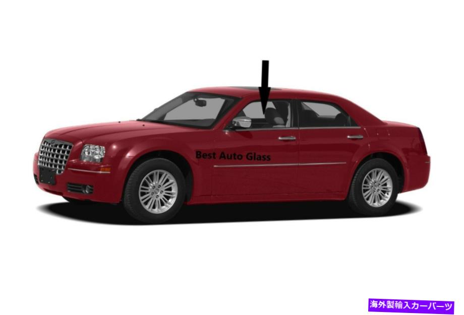 ガラス フィット2005-2010クライスラー300 4DRセダンドライバーサイドフロント左ドア窓ガラス Fits 2005-2010 Chrysler 300 4DR Sedan Driver Side Front Left Door Window Glass【並行輸入品】