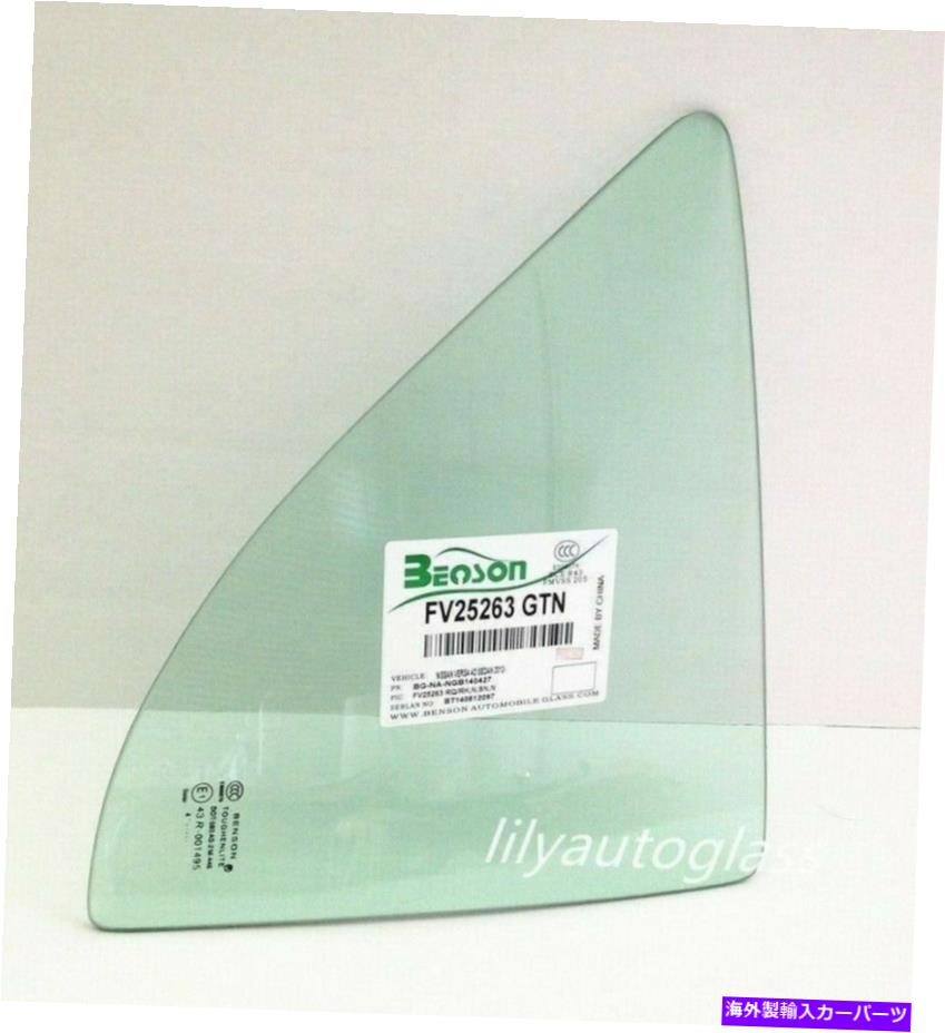 ガラス 2012-2019 Nissan Versa 4D Sedan Passenger Right Rear Vent Glass Window Fits 2012-2019 Nissan Versa 4D Sedan Passenger Right Rear Vent Glass Window【並行輸入品】