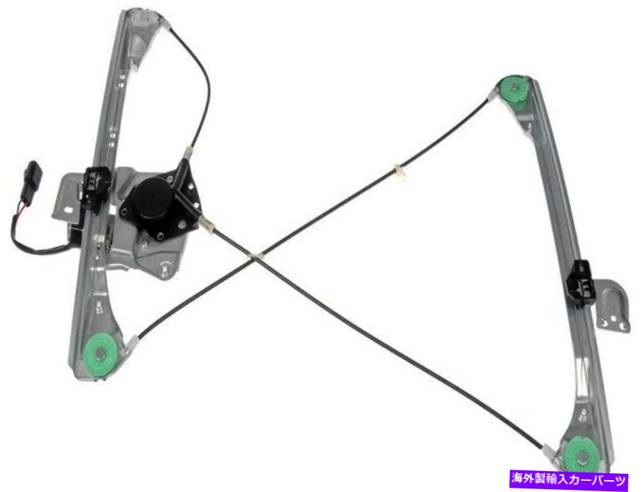 ガラス ドーマン741-640パワーウィンドウモーターとレギュレーターアセンブリ Dorman 741-640 Power Window Motor and Regulator Assembly【並行輸入品】|Us Custom Parts Shop USDM