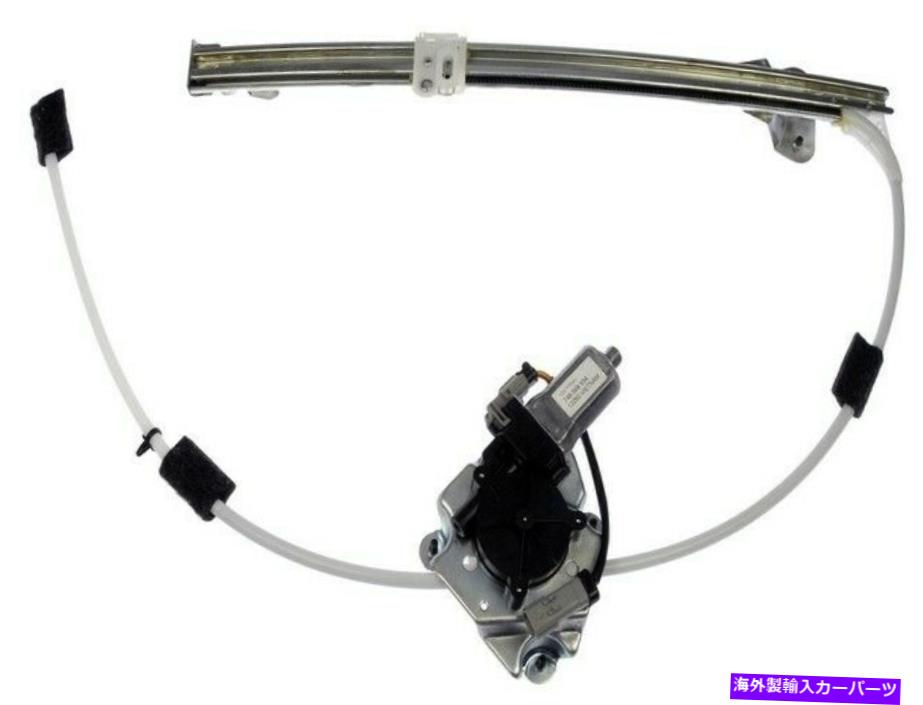ガラス ドーマン748-568パワーウィンドウモーターとレギュレーターアセンブリ Dorman 748-568 Power Window Motor and Regulator Assembly【並行輸入品】|Us Custom Parts Shop USDM