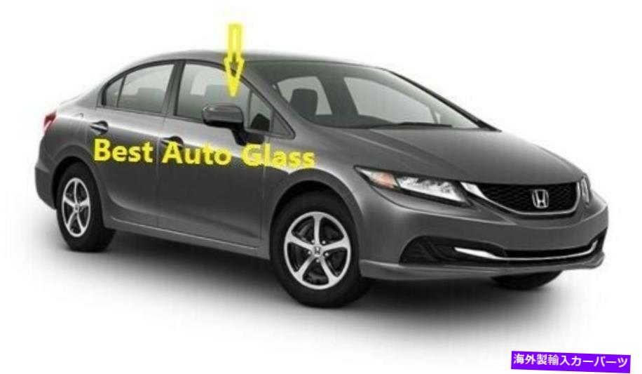 ガラス フィット2013-2015ホンダシビック4Dセダンサイドフロント右ドアウィンドウガラス Fit 2013-2015 Honda Civic 4D Sedan Passenger Side Front Right Door Window Glass【並行輸入品】