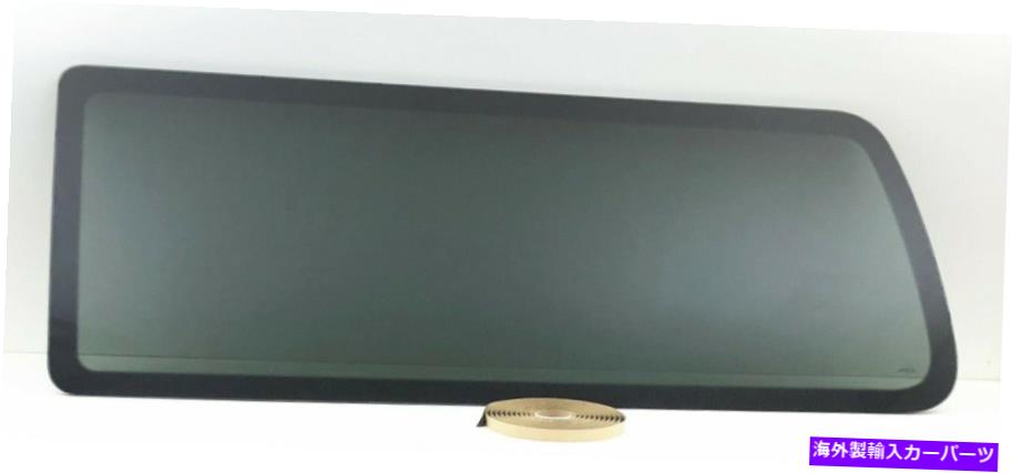 ガラス フィット92-16フォードエコノリンドライバーサイド左クォーターウィンドウガラス Fits 92-16 Ford Econoline Driver Side Left Quarter Window Glass Stationary【並行輸入品】