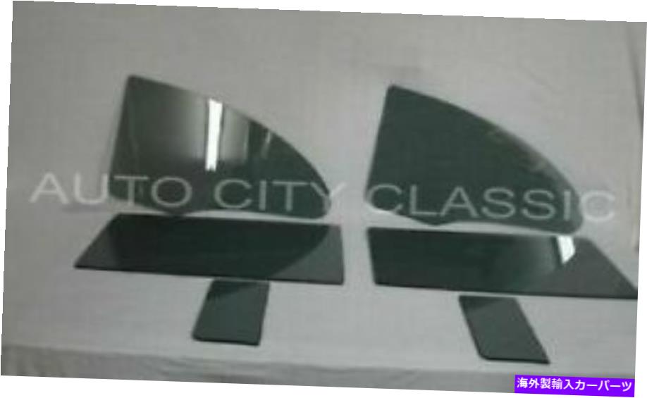 ガラス 1955年のガラス1956 1957シボレー2ドアハードトップポンティアックベントドアクォーターグレー Glass for 1955 1956 1957 Chevrolet 2 Door Hardtop Pontiac Vent Door Quarter Grey【並行輸入品】