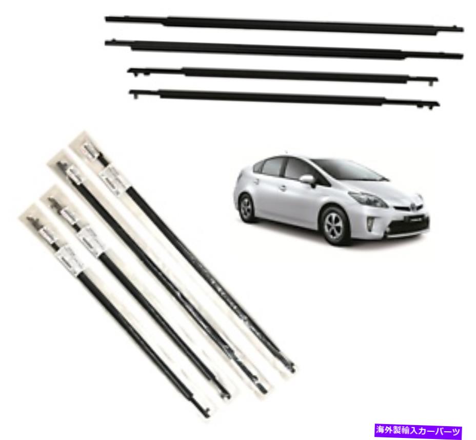 ガラス OEM 2010-2015トヨタプリウスドアベルトモールディングウェザーストリップ（フロントとリアセット） OEM 2010-2015 Toyota Prius Door Belt Molding Weatherstrip (FRONT & REAR SET)【並行輸入品】｜Us Custom Parts Shop USDM