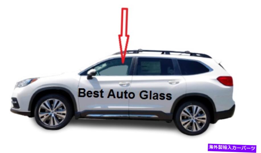 ガラス フィット2019-2022スバルアセントドライバーサイドフロント左ドア窓ガラスラミネート Fits 2019-2022 Subaru Ascent Driver Side Front Left Door Window Glass Laminated【並行輸入品】