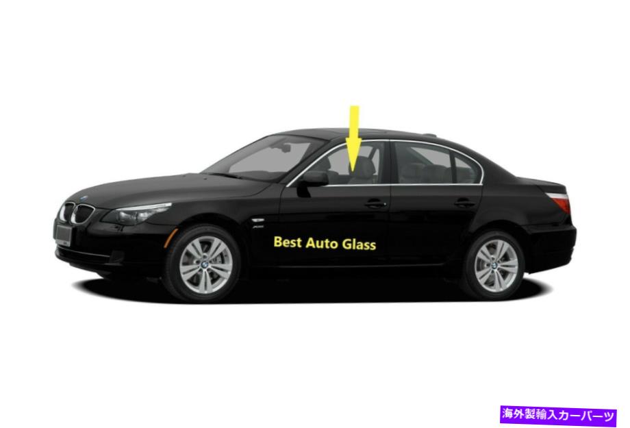 ガラス 2004-2010 BMW 525,528,530,535,545,550、M5ドライバーの左玄関ドアガラスラミン Fits 2004-2010 BMW 525,528,530,535,545,550,M5 Driver Left Front Door Glass-Lamin【並行輸入品】