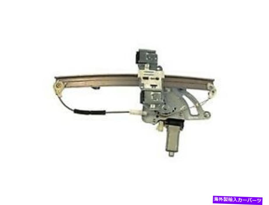 ガラス ドーマン741-546パワーウィンドウモーターとレギュレーターアセンブリ Dorman 741-546 Power Window Motor and Regulator Assembly【並行輸入品】｜Us Custom Parts Shop USDM