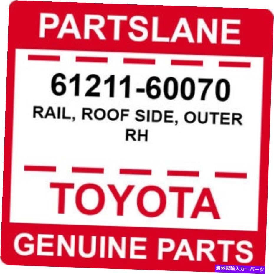 ガラス 61211-60070トヨタOEM本物のレール、ルーフサイド、外RH 61211-60070 Toyota OEM Genuine RAIL, ROOF SIDE, OUTER RH【並行輸入品】