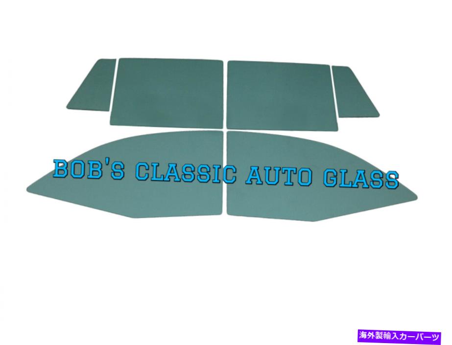 ガラス 1951 1952 Studebaker 2 DOOR SEDAN 6PCフラットサイドガラスの修復窓 1951 1952 Studebaker 2 Door Sedan 6pc Flat Side Glass Restoration Windows NEW【並行輸入品】