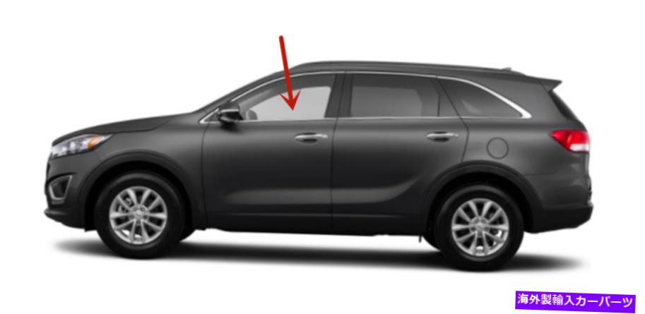 ガラス 2016-2020キアソレントドライバーサイド左正面玄関窓ガラスに Fits 2016-2020 Kia Sorento Driver Side Left Front Door Window Glass【並行輸入品】｜Us Custom Parts Shop USDM