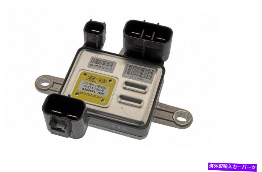 ガラス OEM 25385-B8800冷却ファンコントローラーKia Sorento 2014?2015のFedEx / UPS OEM 25385-B8800 Cooling Fan Controller FedEx / UPS for Kia Sorento 2014~2015【並行輸入品】