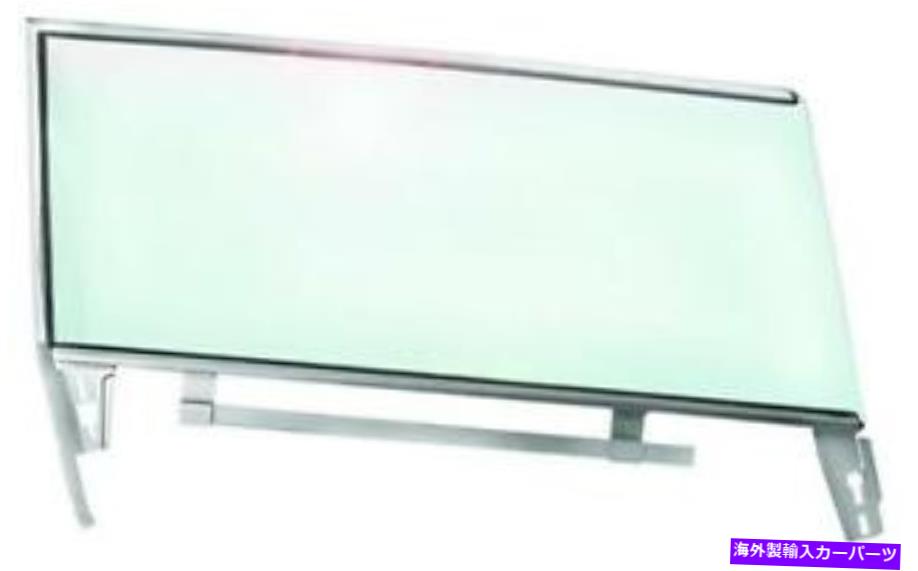 ガラス 1962-64 Impala、Biscayne＆Belair Door Glass Assembly -RH New 1962-64 Impala, Biscayne & BelAir Door Glass Assembly - RH New【並行輸入品】