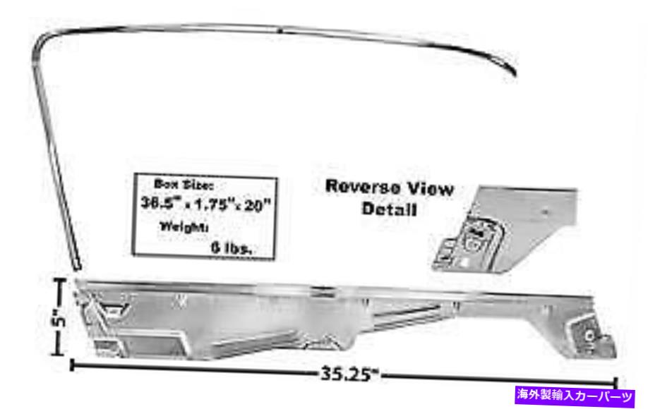 ガラス マスタングドアガラス窓枠キットファストバックLH 1965-1966 -Dynacorn Mustang Door Glass Window Frame Kit Fastback LH 1965 - 1966 - Dynacorn【並行輸入品】|Us Custom Parts Shop USDM