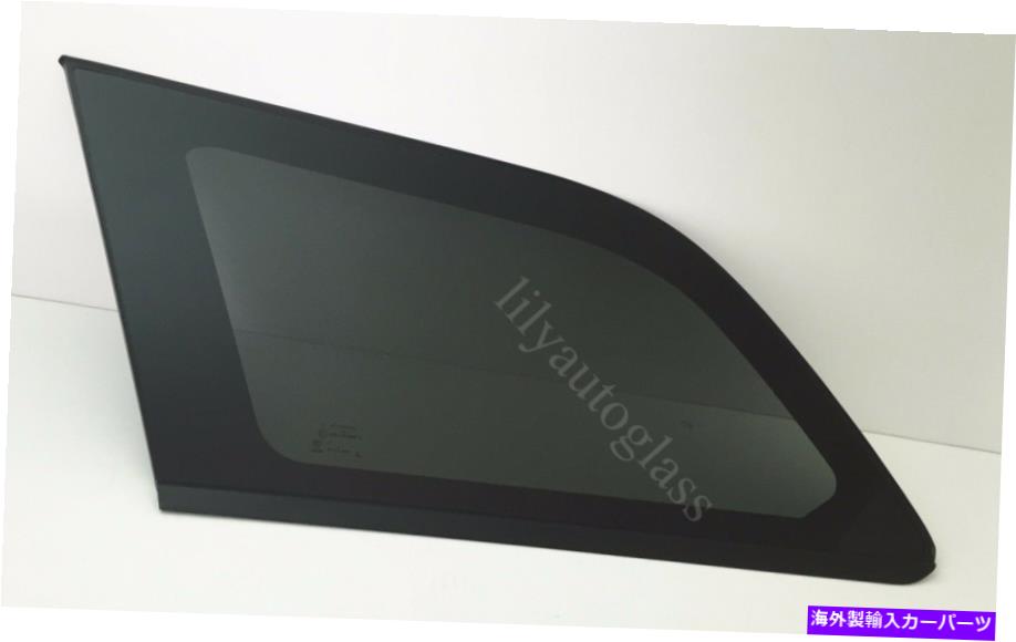 ガラス フィット2009-2020ダッジジャーニードライバー左サイドリアクォーターガラス窓OEM Fits 2009-2020 Dodge Journey Driver Left Side Rear Quarter Glass Window OEM【並行輸入品】