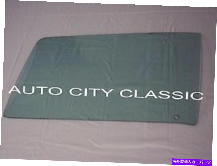 ガラス 1969 1970 Dodge Charger Plymouth Road Runner Hardtop Door Glass Right Pass Green 1969 1970 Dodge Charger Plymouth Road Runner Hardtop Door Glass Right Pass Green【並行輸入品】