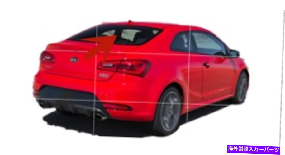 ガラス 2014-2017 KIA FORTE KOUP 2 DRクーペバックウィンドウバックガラス加熱 Fits 2014-2017 Kia Forte Koup 2 Dr Coupe Back Window Back Glass Heated【並行輸入品】
