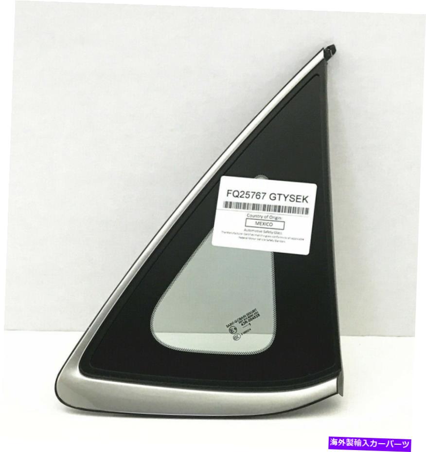 ガラス 2013-2019日産セントラ乗客右後部クォーターウィンドウガラスOEM Fits 2013-2019 Nissan Sentra Passenger Right Rear Quarter Window Glass OEM【並行輸入品】