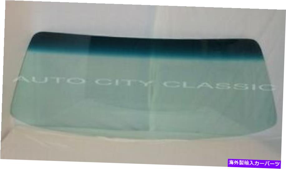 ガラス フロントガラスガラスダッジプリマスハードトップコンバーチブル1970 1972 1973 1974 GBN Windshield Glass Dodge Plymouth Hardtop Convertible 1970 1971 1972 1973 1974 GBN【並行輸入品】|Us Custom Parts Shop USDM