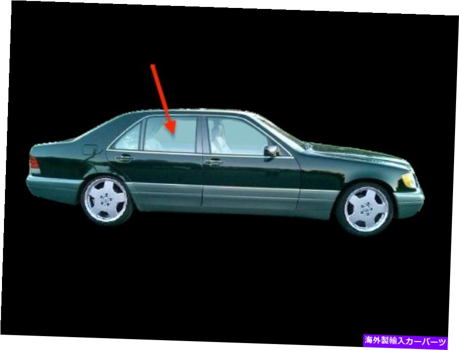 ガラス FIT92-99メルセデスベンツ300SD＆SE、400,500＆600SEL-S320リア右ドアウィンドウガラス Fit92-99 Mercedes Benz300SD&SE,400,500&600SEL-S320 Rear Right Door Window Glass【並行輸入品】｜Us Custom Parts Shop USDM 75,988円
