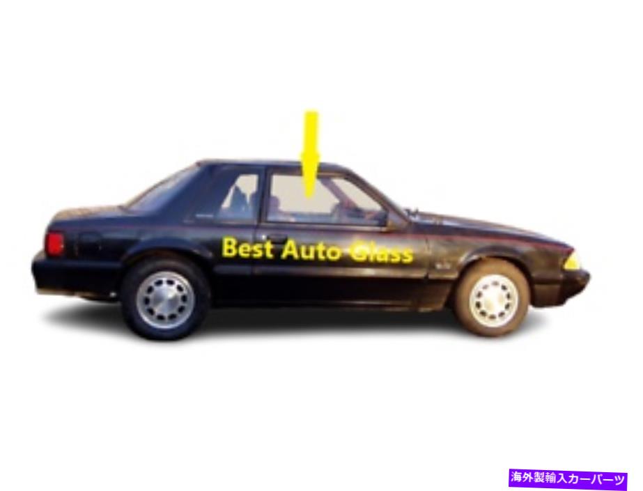 ガラス フィット83-93フォードマスタング、83-86マーキュリーカプリ2Dフロント右ドアウィンドウガラス Fits 83-93 Ford Mustang, 83-86 Mercury Capri 2D Front Right Door Window Glass【並行輸入品】
