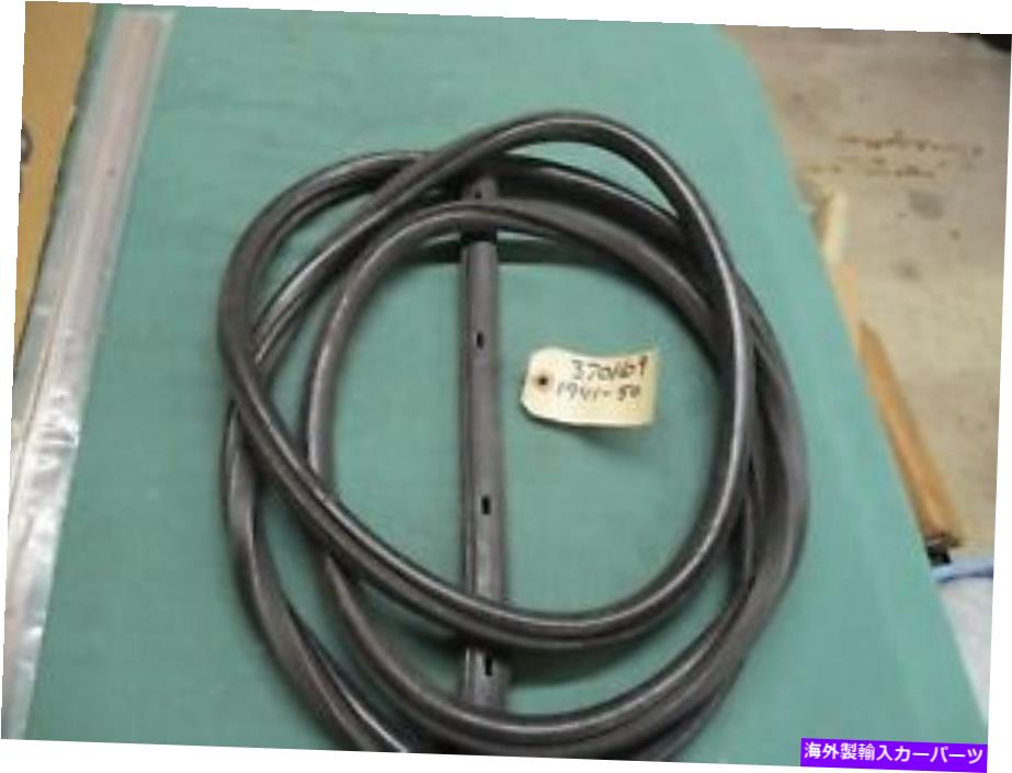 ガラス 1941-50 Packard Windshield Gasket 370169 Nos 1941-50 Packard Windshield Gasket 370169 NOS【並行輸入品】