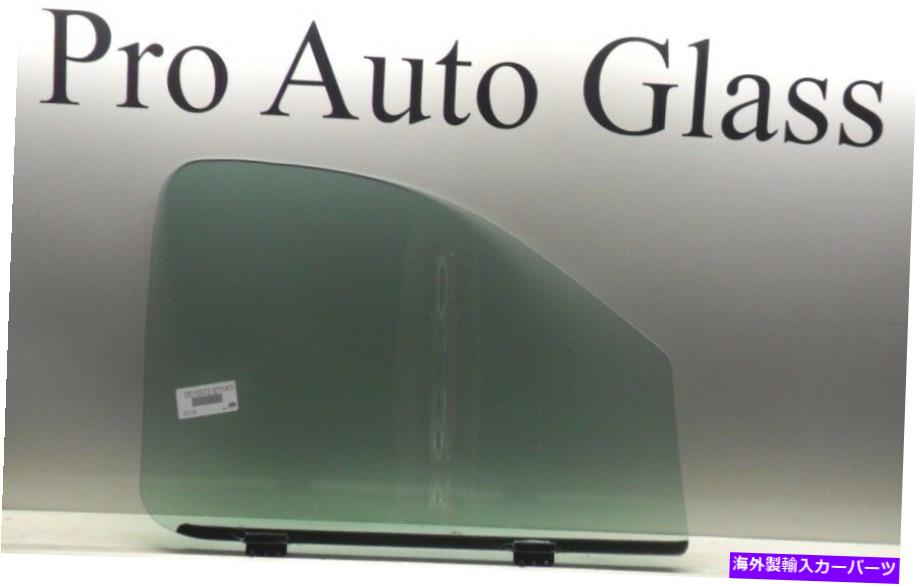 ガラス 2002-2010ダッジピックアップ2ドアフロント右旅客サイドドアグラス 2002-2010 DODGE PICKUP 2 DOOR FRONT RIGHT PASSENGER SIDE DOOR GLASS【並行輸入品】
