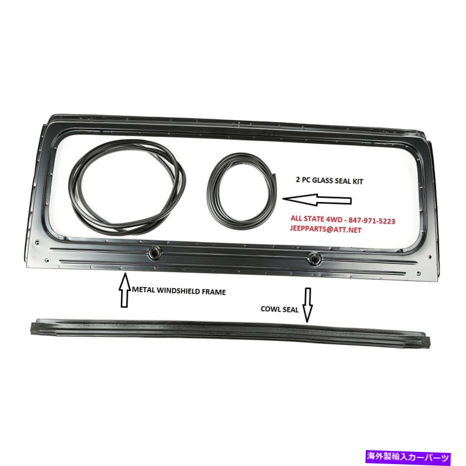 ガラス 新しいフロントガラスフレーム&シールキット、ジープラングラーYJ 87-95フレーム&カウル/ガラスシール NEW WINDSHIELD FRAME & SEAL KIT, JEEP WRANGLER YJ 87-95 FRAME & COWL/GLASS SEALS【並行輸入品】|Us Custom Parts Shop USDM