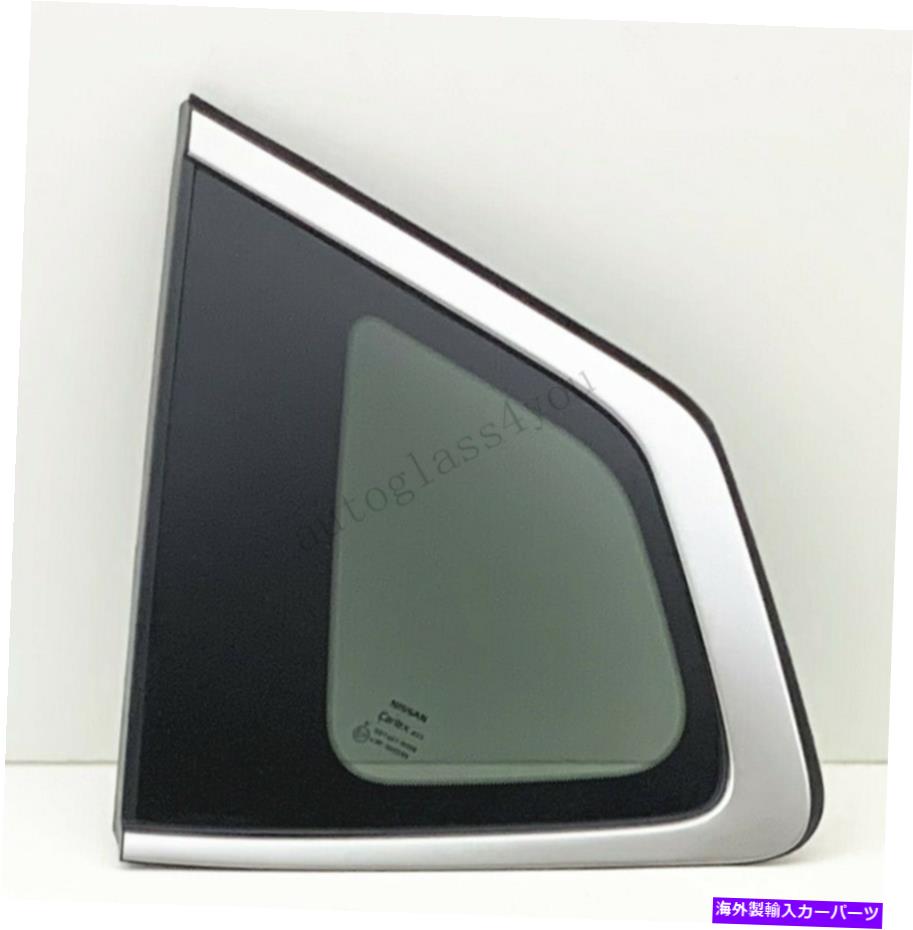 ガラス ドライバー/左サイドリアクォーターガラス14-20日産ローグ4-DRの明るいトリム Driver/Left Side Rear Quarter Glass OE Bright Trim For 14-20 Nissan Rogue 4-DR【並行輸入品】｜Us Custom Parts Shop USDM