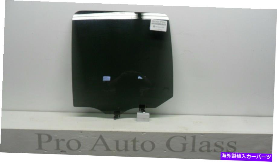 ガラス 2013-2016 Ford Fシリーズ250後部左ドライバーサイドドアウィンドウガラス FOR 2013-2016 FORD F SERIES 250 REAR LEFT DRIVER SIDE DOOR WINDOW GLASS【並行輸入品】｜Us Custom Parts Shop USDM